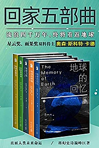 《科幻經典回家系列全集》奧森·斯科特·卡德