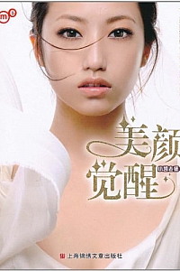 《美颜觉醒》小凯老师