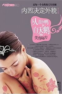 《内因决定外貌》南丘阳