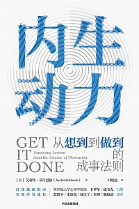 《内生动力》艾利特·菲什巴赫