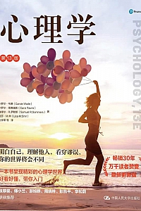 《心理学》卡罗尔·韦德