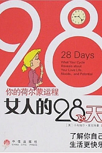 《女人的28天》卡布瑞尔·里克特曼