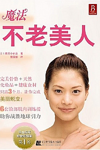 《魔法不老美人》胜田小百合