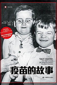 《疫苗的故事》保罗·奥菲特