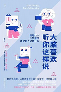 《大脑喜欢听你这样说》杰瑞德·库尼·霍瓦斯