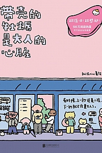 《带壳的牡蛎是大人的心脏》王曼霓