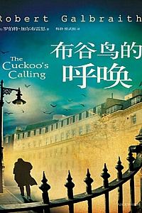 《科莫兰·斯特莱克推理系列》(共3册)