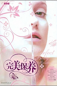 《完美保养》杜兆冉