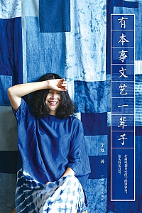 《有本事文艺一辈子》宁远