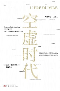 《空虚时代》吉尔·利波维茨基