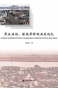 《黑水为证》宁艳红