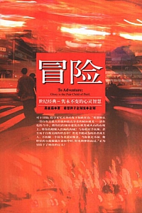 《冒险》苏意茹