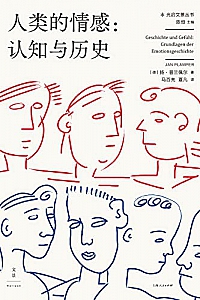 《人类的情感:认知与历史》扬·普兰佩尔