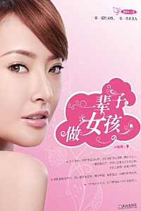 《一辈子做女孩》木蝴蝶