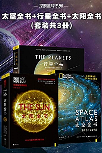 《探索星球系列》(套装共3册)