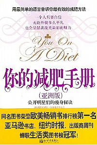 《你的减肥手册》李来宏