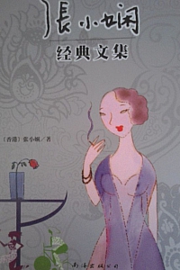 《张小娴经典文集》张小娴
