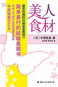 《美人食材》中泽琉美