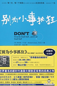 《别为小事抓狂》朱恩伶