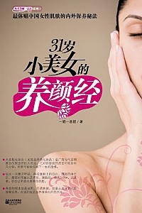 《31岁小美女的养颜经》一猫一菩提