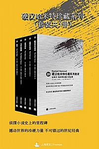 《硬汉哈米特珍藏系列套装》(套装共5本)达希尔·哈米特