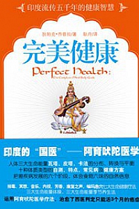 《完美健康》狄帕克·乔普拉