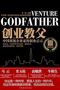 《创业教父》常桦