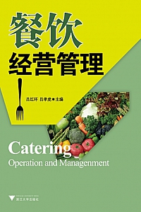 《餐饮经营与管理》吕红环