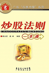 《炒股法则一本通》秦义虎等