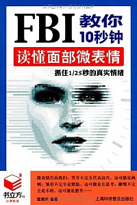 《FBI教你10秒钟读懂面部微表情》霍晨昕