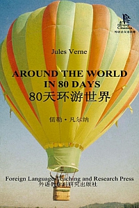 《80天环游世界》儒勒·凡尔纳