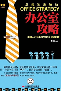《办公室攻略》曹荣
