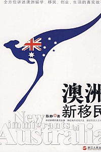 《澳洲新移民》陈静