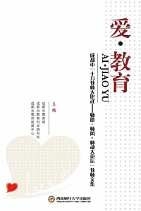《爱·教育》