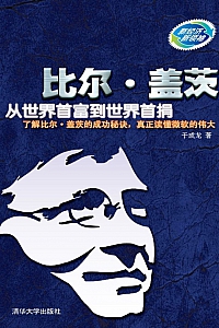 《比尔·盖茨》于成龙