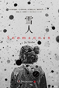 《雪人》尤·奈斯博