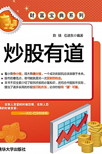 《炒股有道》