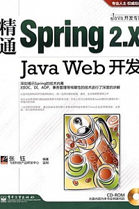 《精通Spring 2.x Java Web开发》