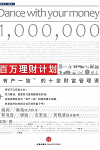 《百万理财计划》王翔