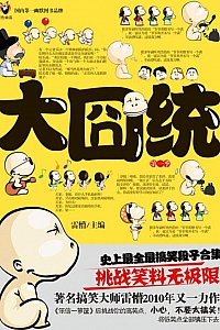 《大囧统》雷懵