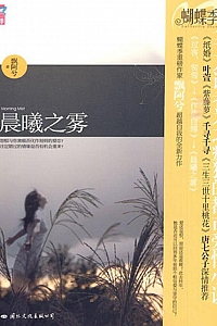 《晨曦之雾》飘阿兮