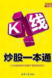 《K线炒股一本通》古应荣