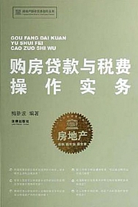 《办理购房贷款》旭日工作室