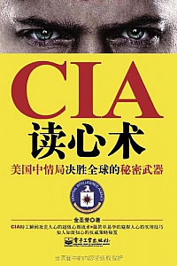 《CIA读心术》金圣荣