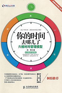 《你的时间去哪儿了》房勇