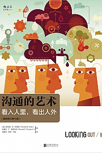 《沟通的艺术》(修订第15版)