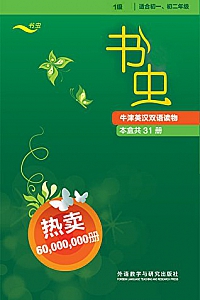 《书虫·牛津英汉双语读物》(1级全套·套装共31册)