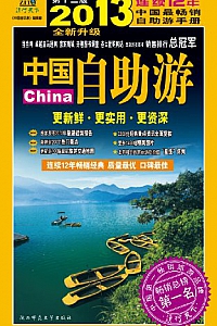 《2012中国古镇游》