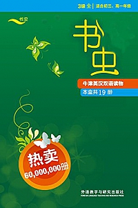 《书虫·牛津英汉双语读物》( 第3级·套装共19本 )
