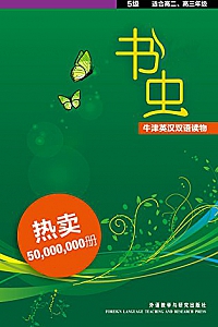《书虫·牛津英汉双语读物》(第5级·套装共8本)